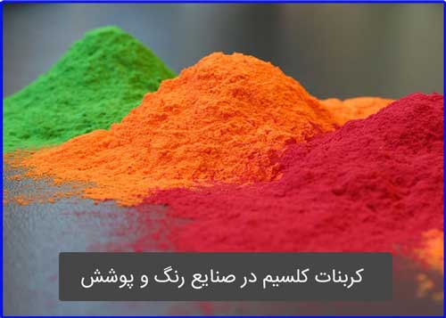 پودر کربنات کلسیم میکرونیزه